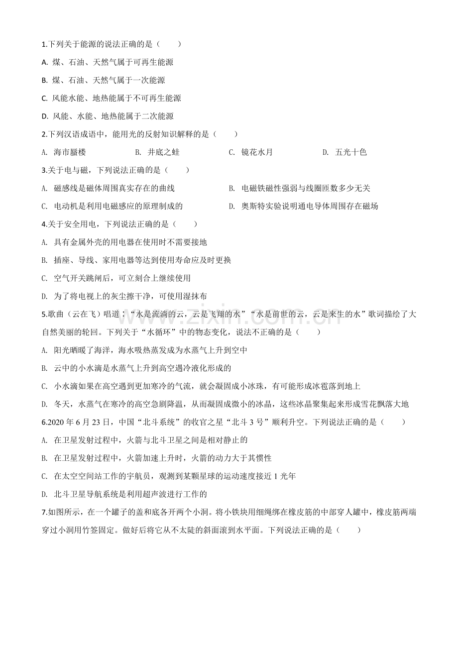 2020年湖北省荆州市中考物理试题（原卷版）.doc_第1页