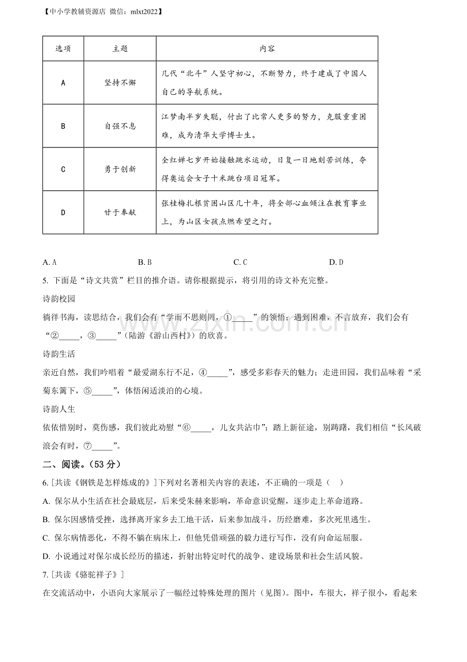 2022年山东省青岛市中考语文试题（原卷版）.docx_第2页