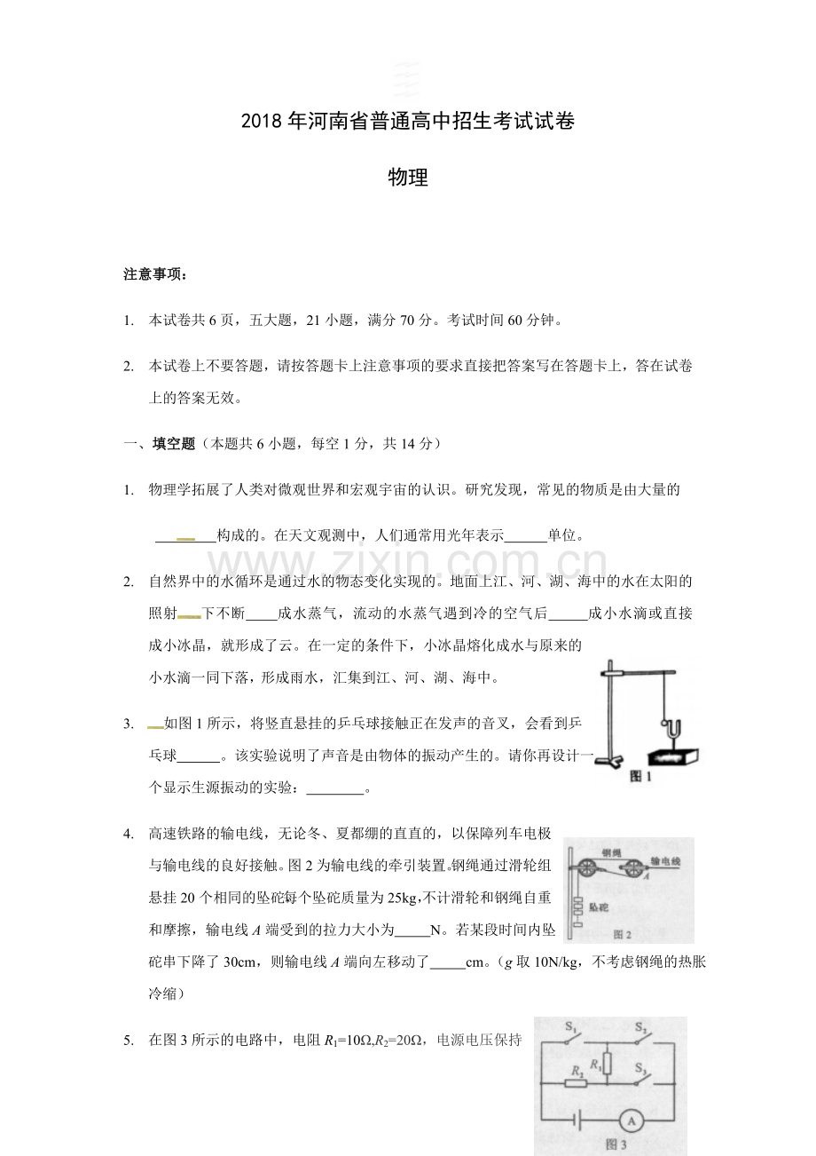 2018年河南省中考物理试卷及答案.docx_第1页