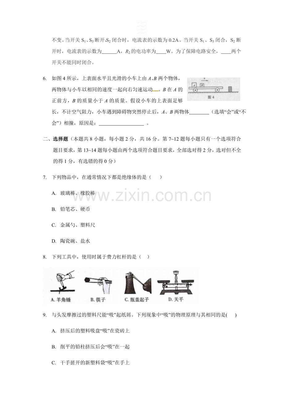 2018年河南省中考物理试卷及答案.docx_第2页