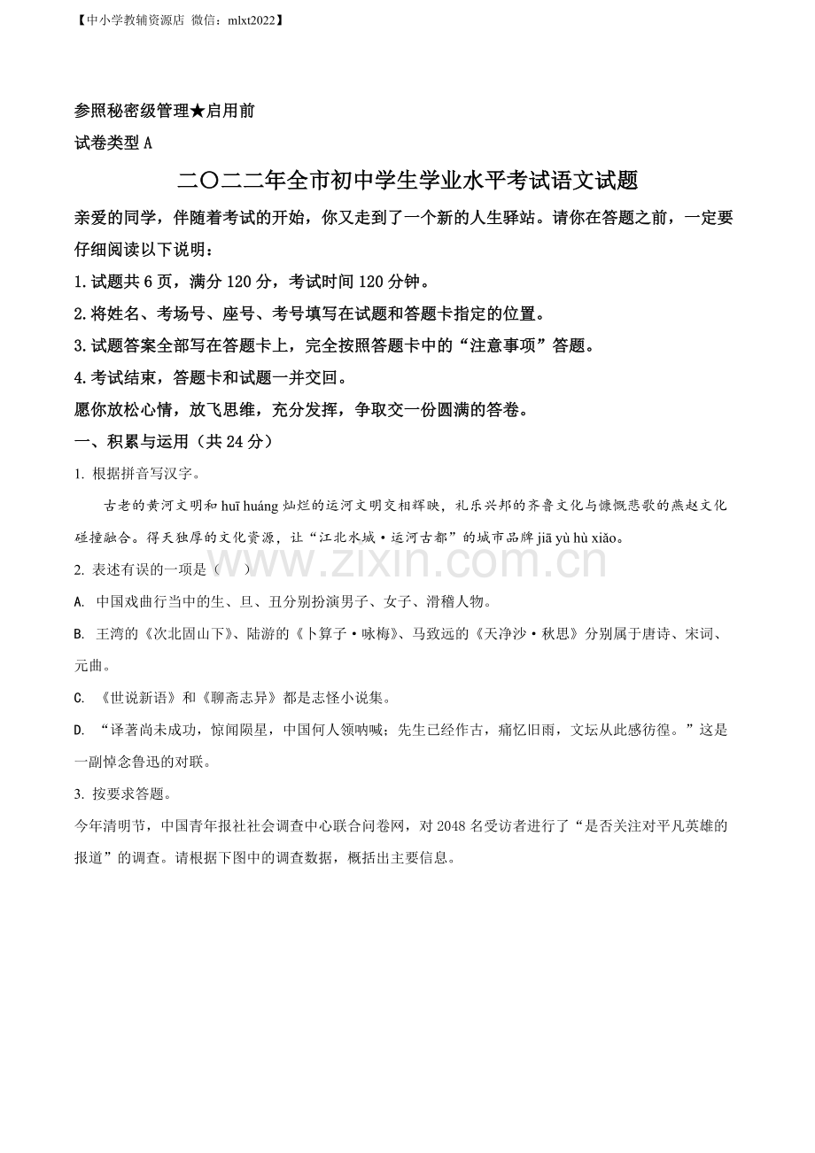 2022年山东省聊城市中考语文真题（原卷版）.docx_第1页