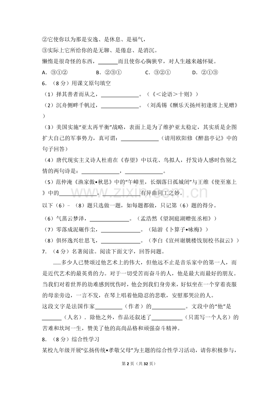 2014年湖南省岳阳市中考语文试卷（含解析版）.doc_第2页