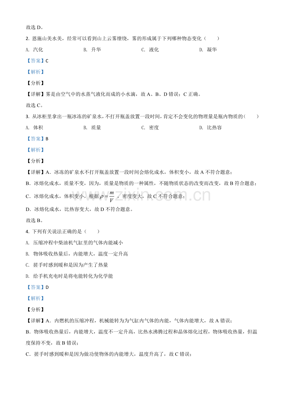 湖北省恩施州2021年中考理综物理试题（解析版）.doc_第2页