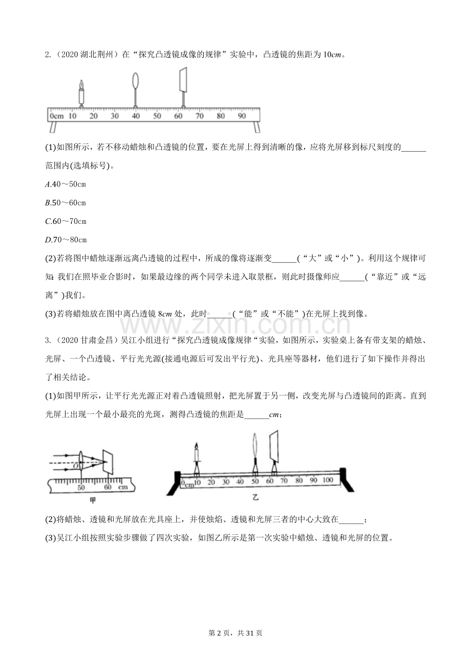 2020全国物理中考题分类汇编22—《光学实验》.docx_第2页