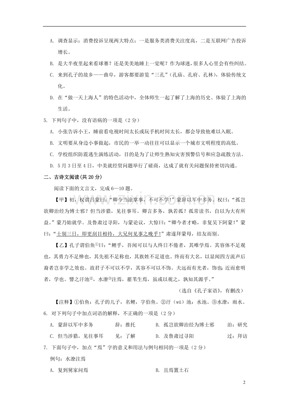山东省济宁市2018年中考语文真题试题（含答案）.doc_第2页