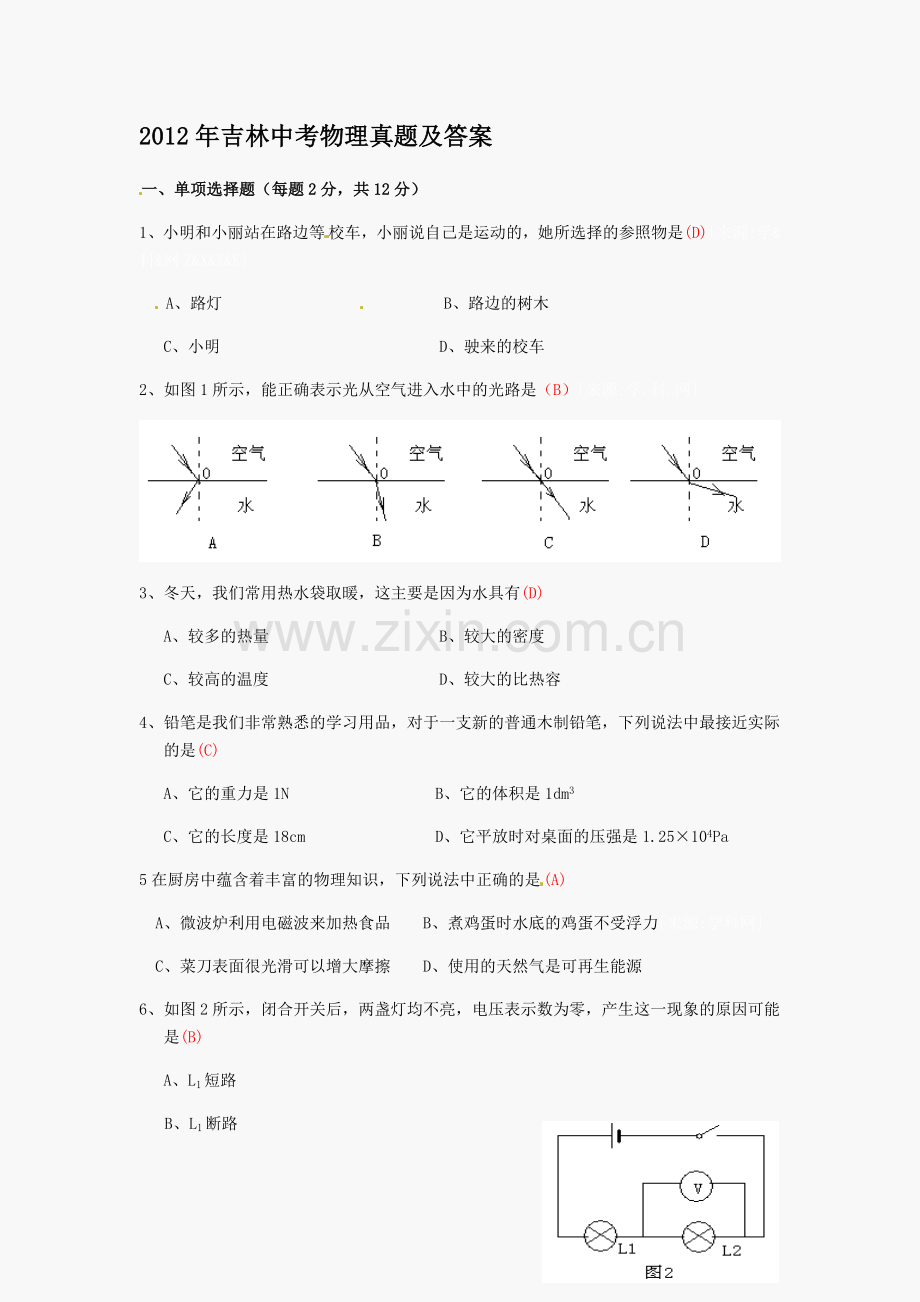 2012年吉林中考物理真题及答案.doc_第1页