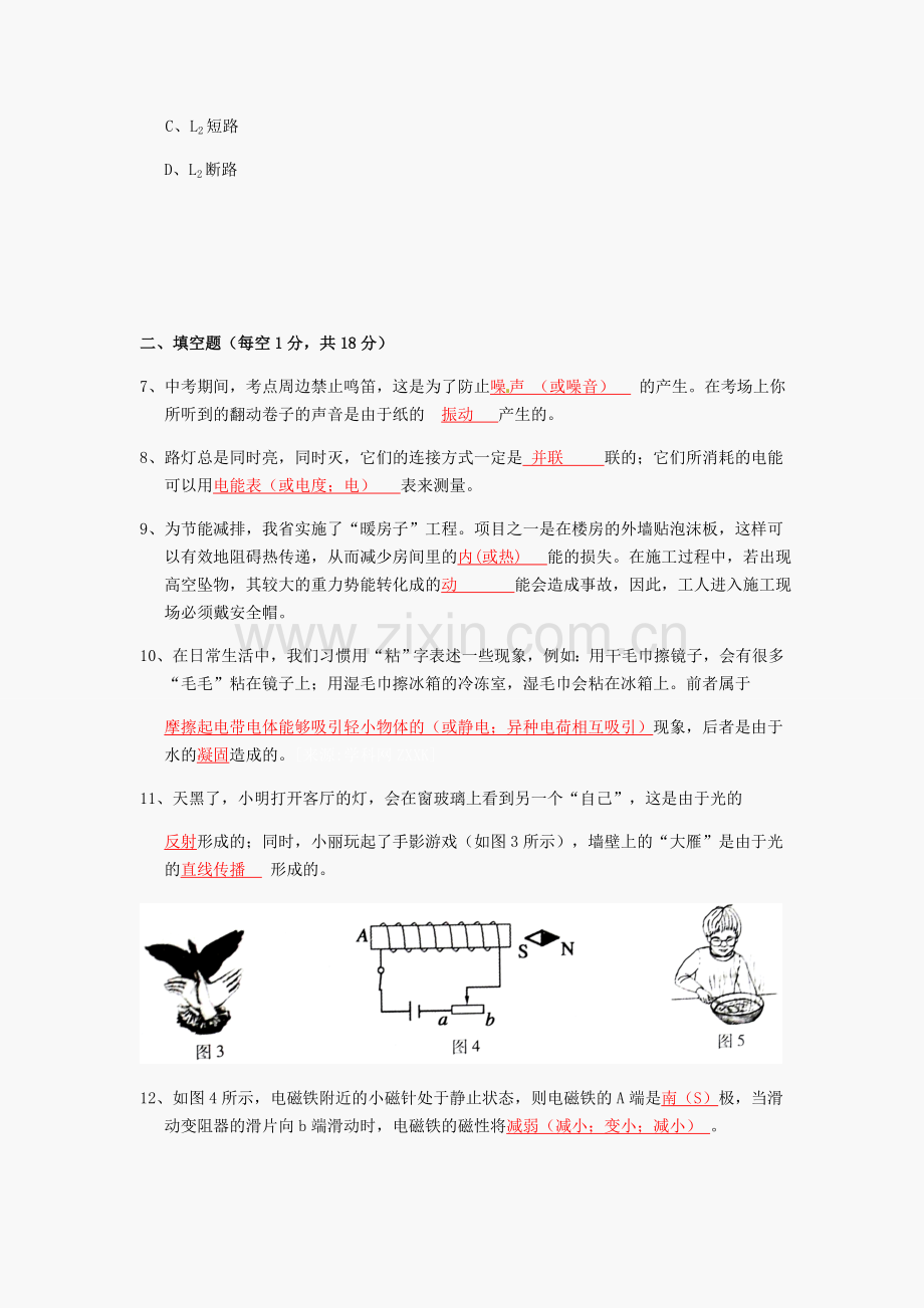 2012年吉林中考物理真题及答案.doc_第2页