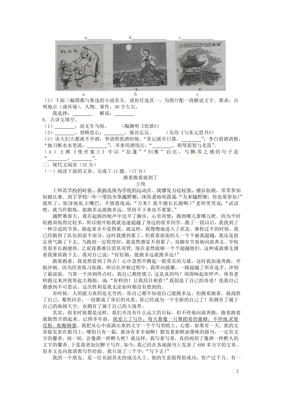 甘肃省武威市、白银市、定西市、平凉市、酒泉市、临夏州、张掖市2016年中考语文真题试题（含答案）.doc_第2页