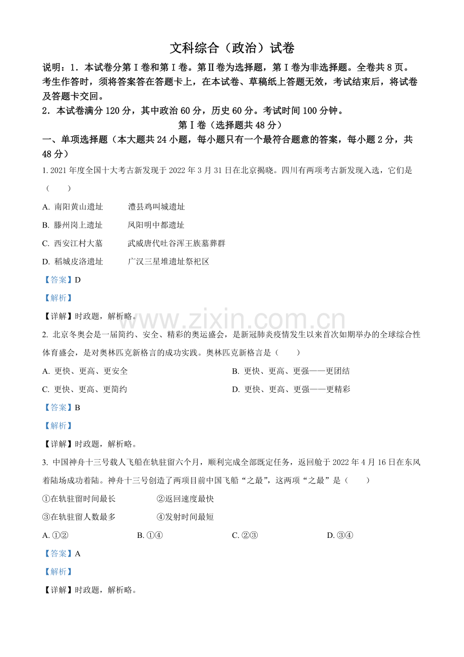 2022年四川省德阳市中考道德与法治真题（解析版）.docx_第1页