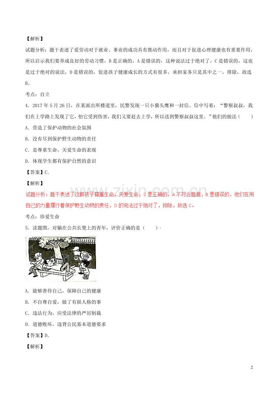 广东省2017年中考政治真题试题（含解析）.doc_第2页