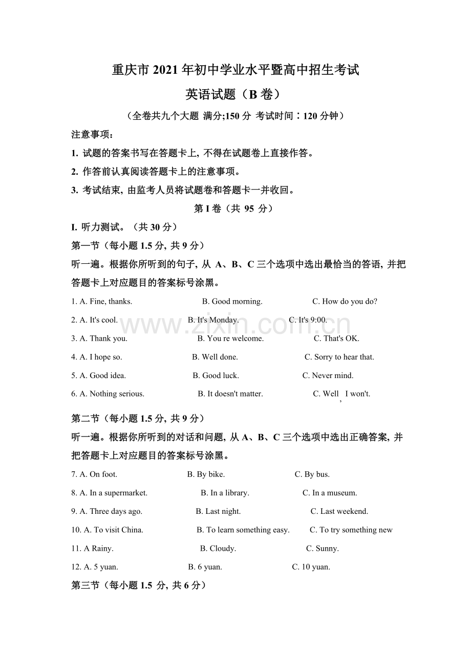 2021年重庆市中考英语B试题及答案(word版).doc_第1页