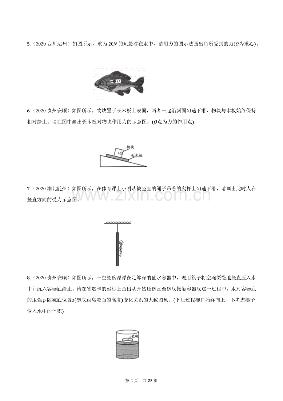 2020全国物理中考题分类汇编20—《力学作图》.docx_第2页