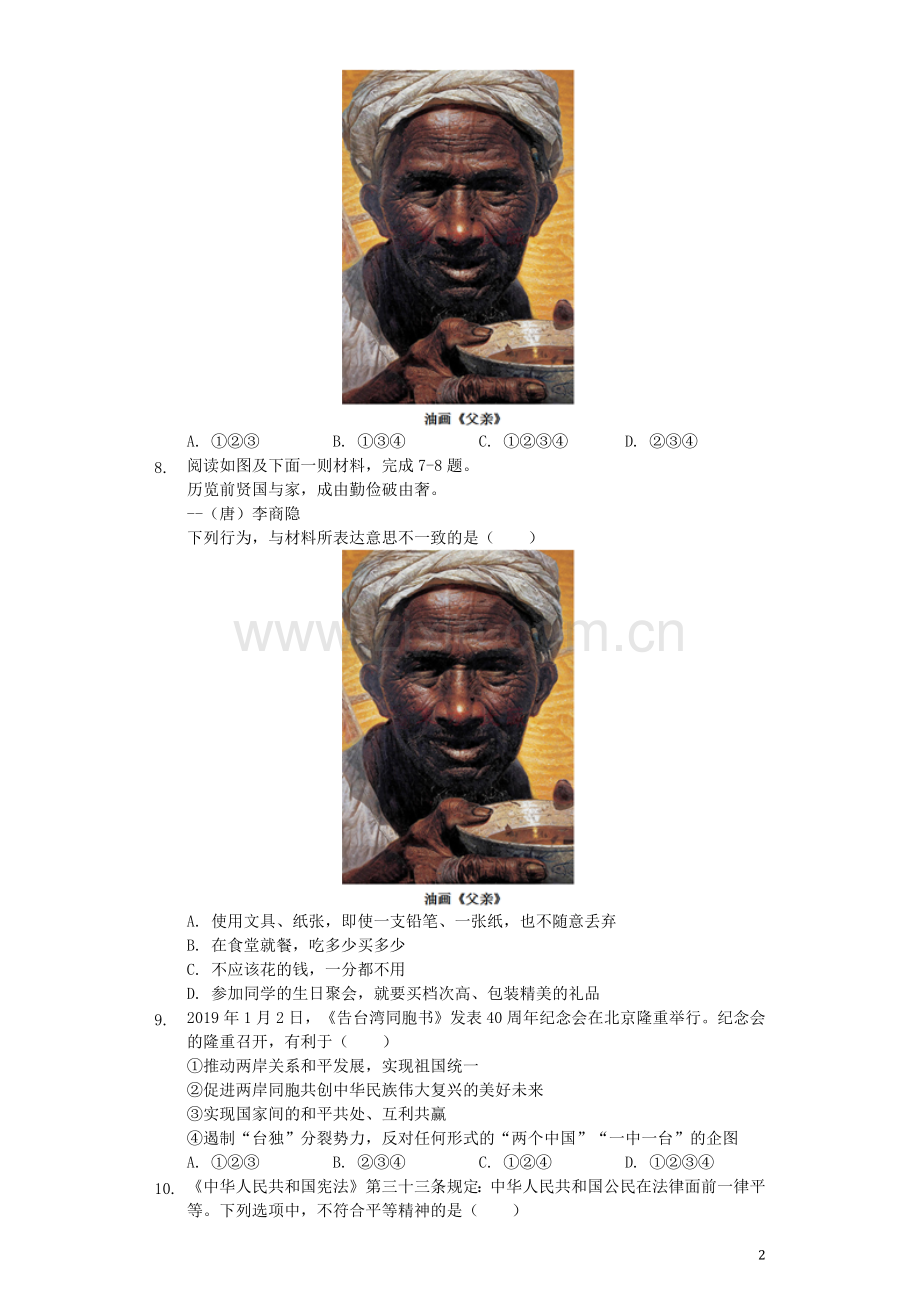 四川省广安市2019年中考道德与法治真题试题（含解析）.docx_第2页