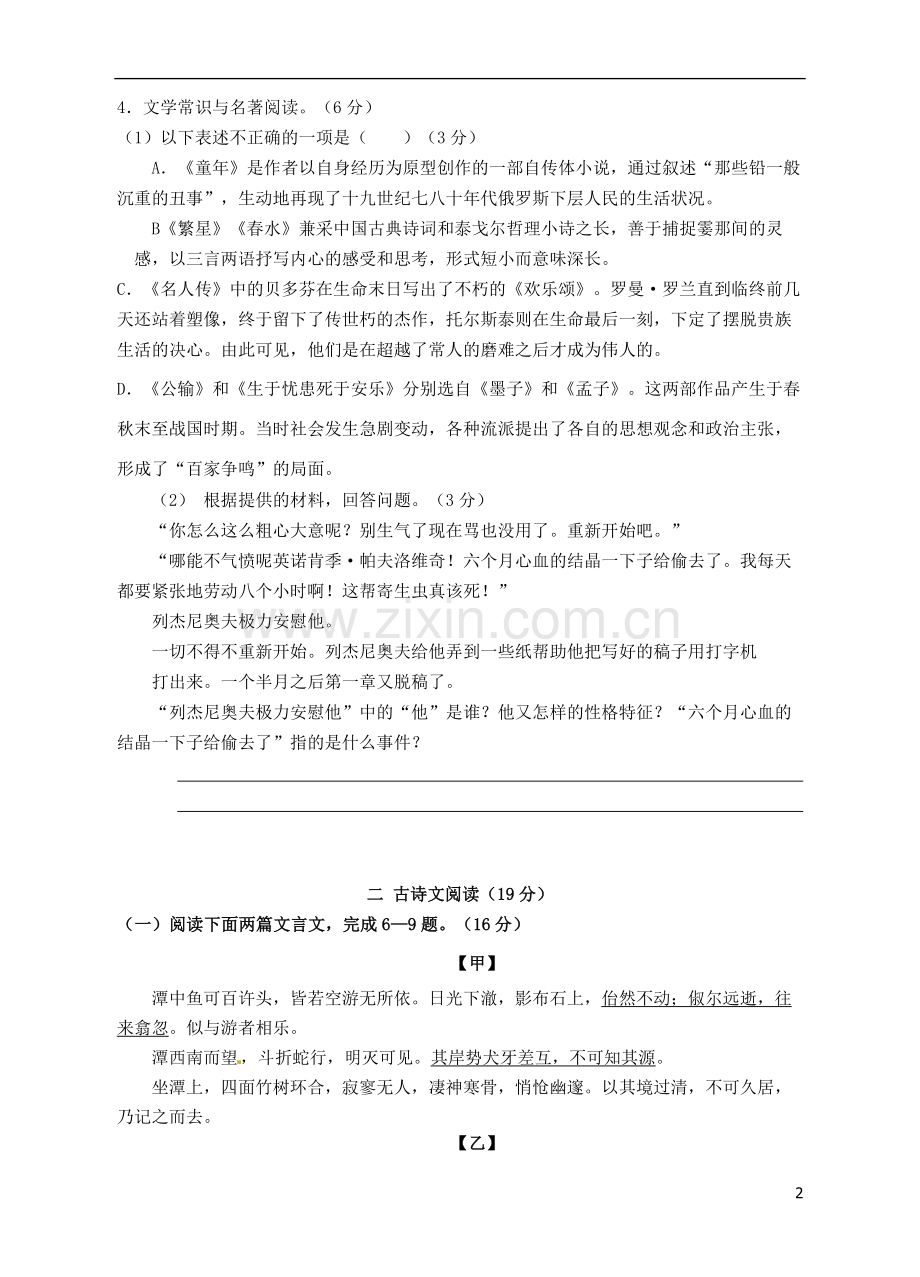江苏省徐州市2015年中考语文真题试题（无答案）.doc_第2页