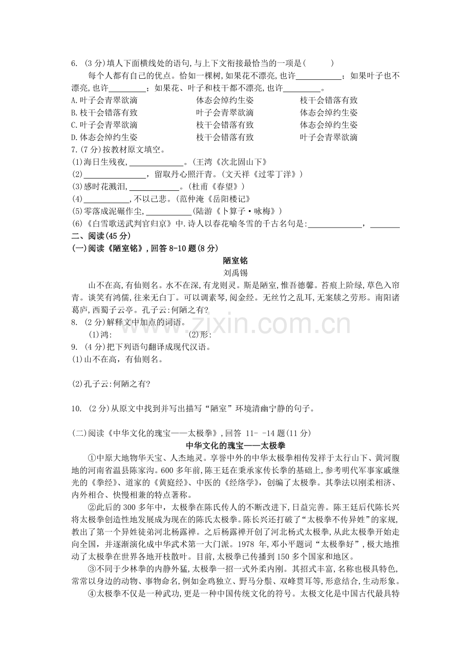 2020年黑龙江省哈尔滨市中考语文试卷及答案.docx_第2页