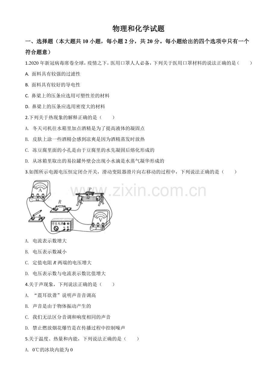 2020年江苏省连云港市中考物理试题（原卷版）.doc_第1页