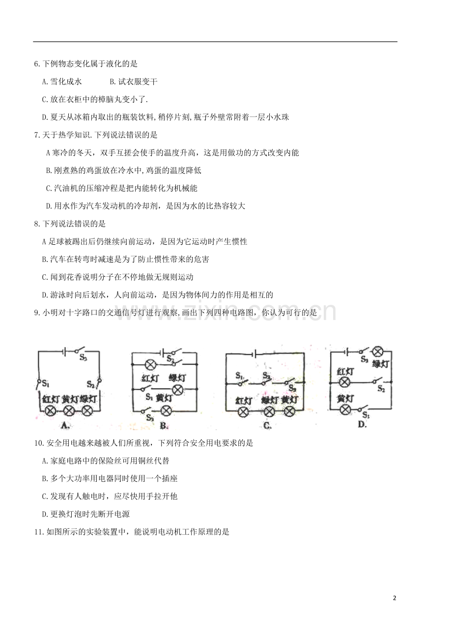 山东省菏泽市2018年中考物理真题试题（含扫描答案）.doc_第2页