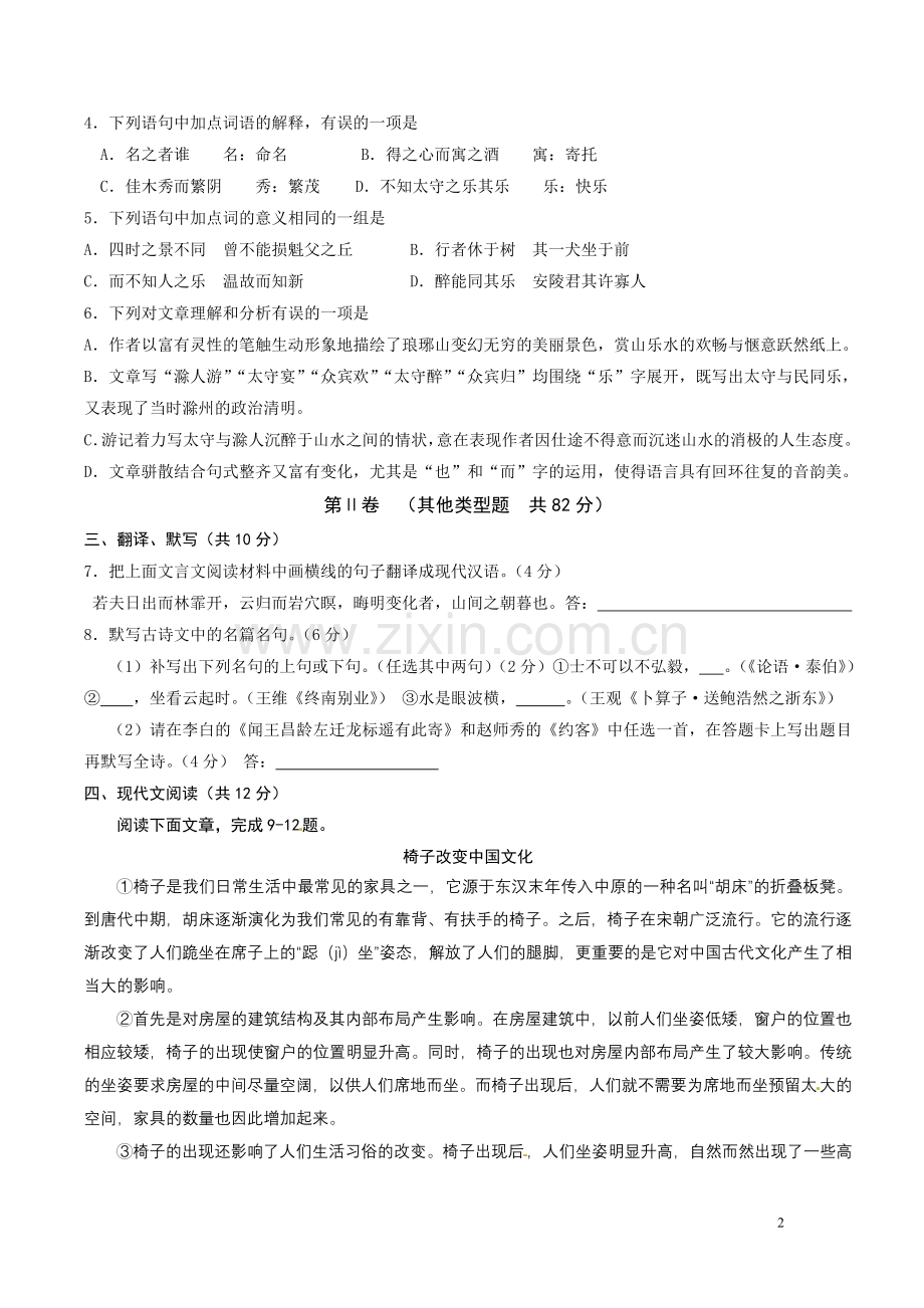 2012年成都市中考语文试题及答案.doc_第2页