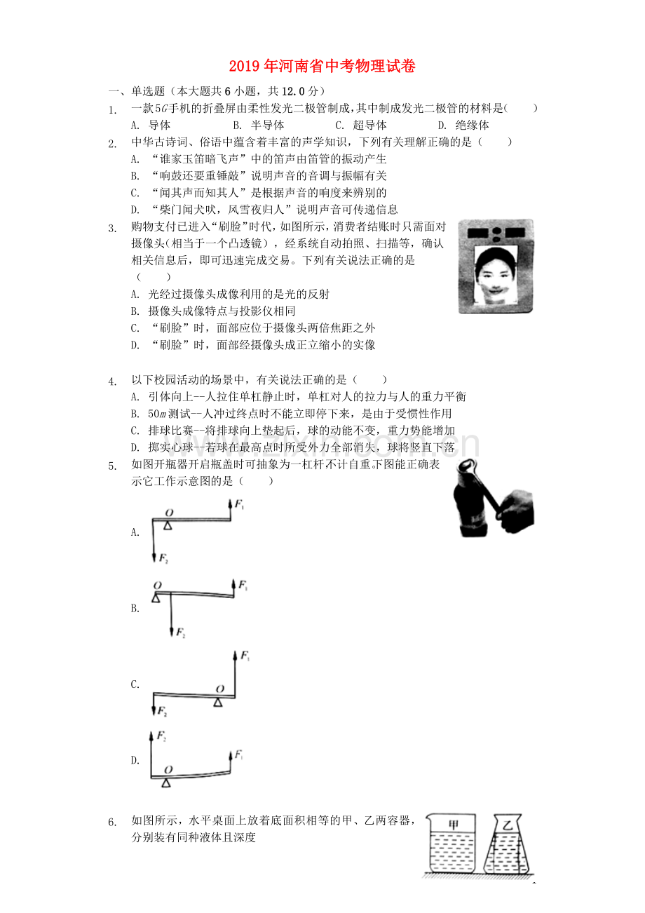 2019年河南省中考物理试卷及答案.docx_第1页