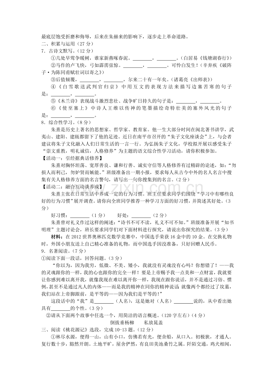 2012年福建省南平市中考语文真题及答案.doc_第2页