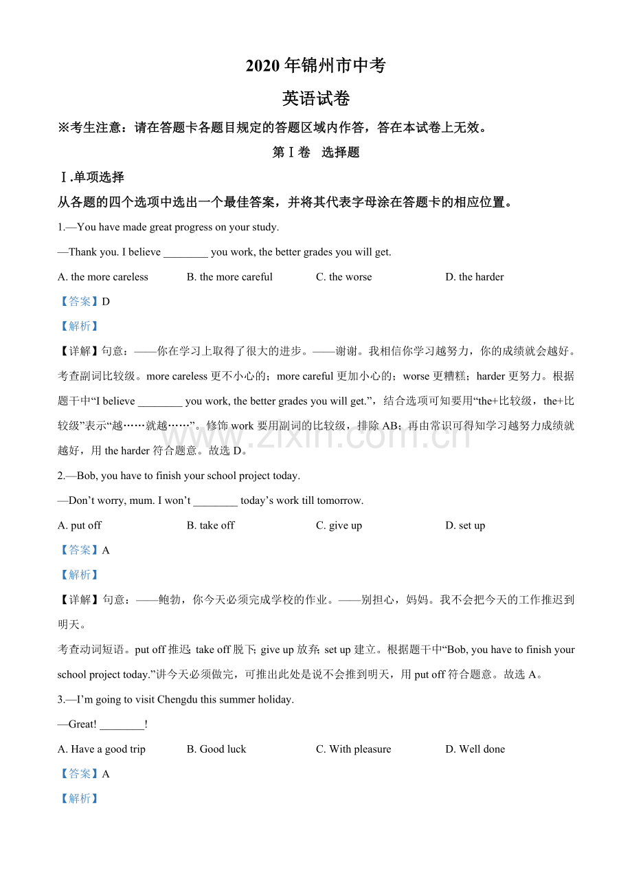2020年辽宁省锦州市中考英语试题（解析）.doc_第1页
