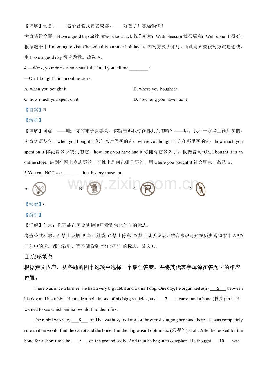 2020年辽宁省锦州市中考英语试题（解析）.doc_第2页