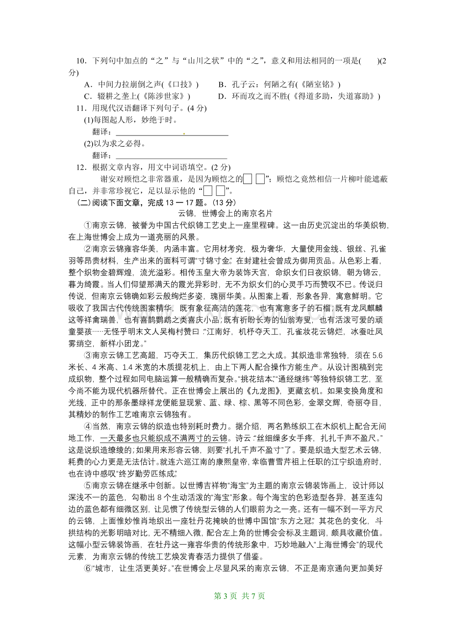 2010年南京市中考语文试卷及答案.doc_第3页