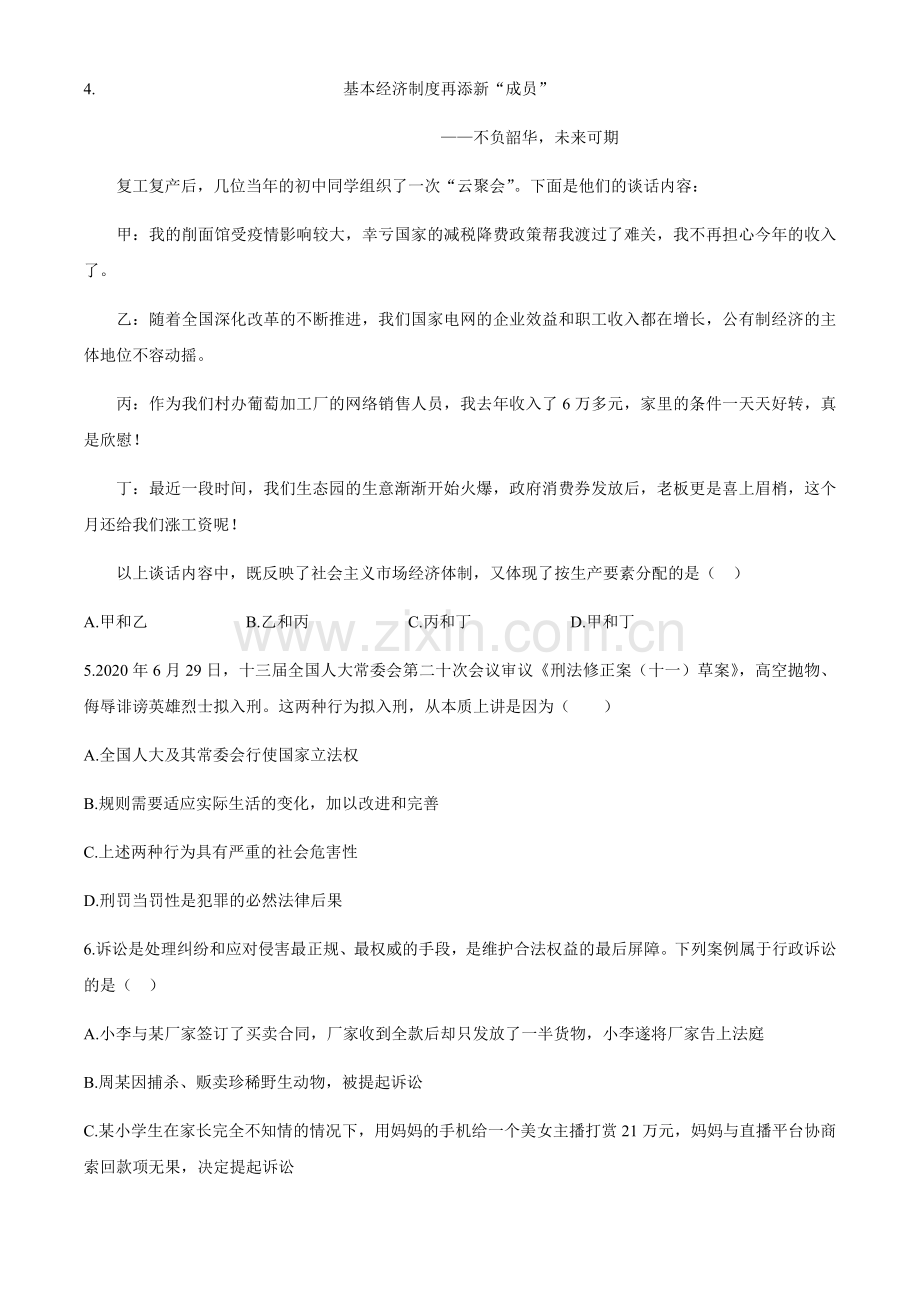 山西省2020年中考道德与法治试题.docx_第2页