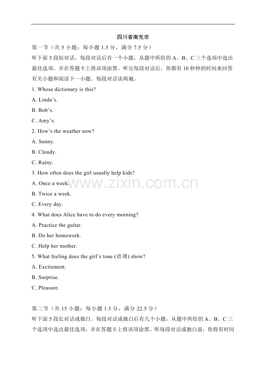 23 四川省南充市-2020年各地中考英语听力真题合集（含MP3）.doc_第1页