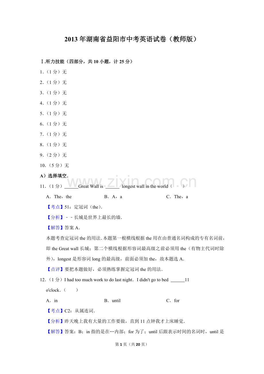 2013年湖南省益阳市中考英语试卷（教师版）.doc_第1页