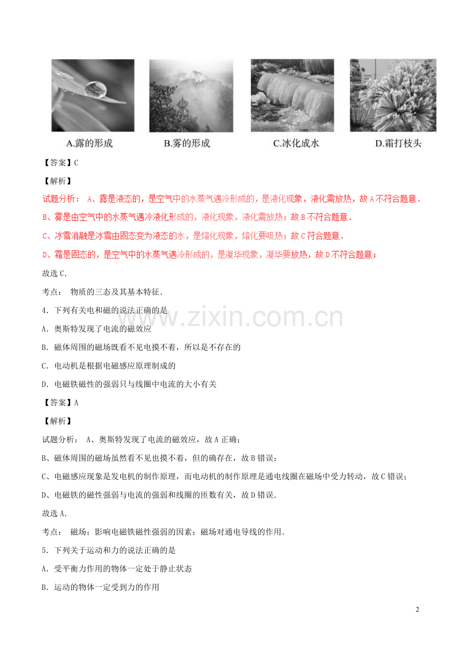 山东省聊城市2017年中考物理真题试题（含解析）.DOC_第2页