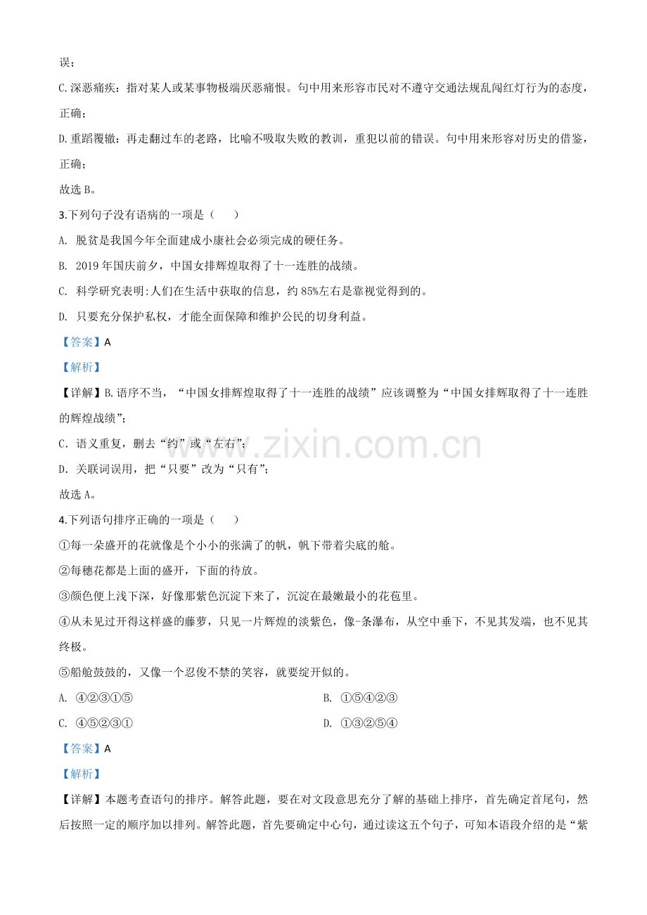 四川省内江市2020年中考语文试题（解析版）.doc_第2页
