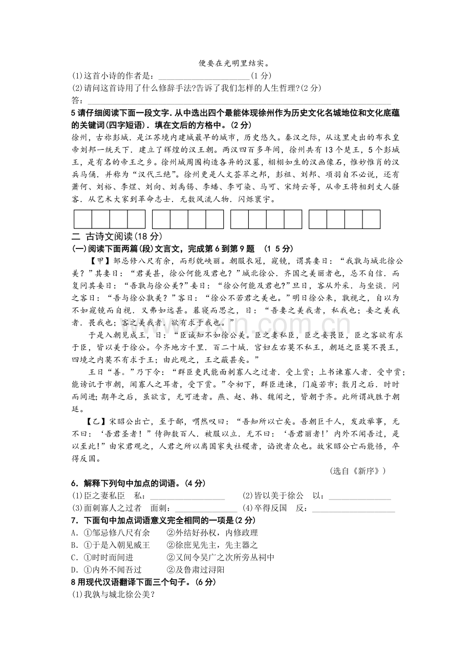 2009年江苏省徐州市中考语文试题及答案.doc_第2页