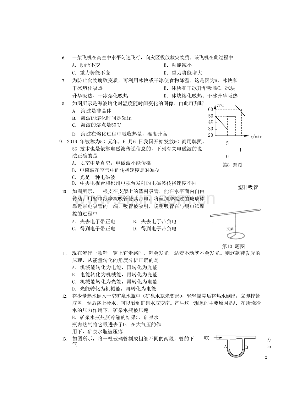 湖南省郴州市2019年中考物理真题试题.docx_第2页