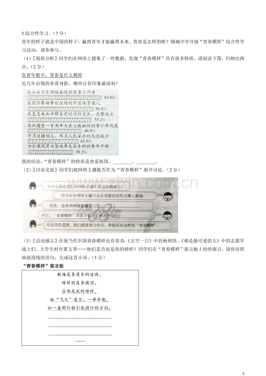 2023年江苏省无锡市中考语文真题.docx_第2页