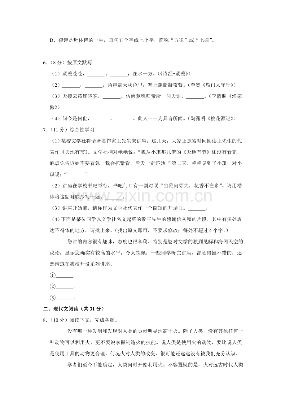 2019年湖南省株洲市中考语文试卷（学生版）.doc_第2页