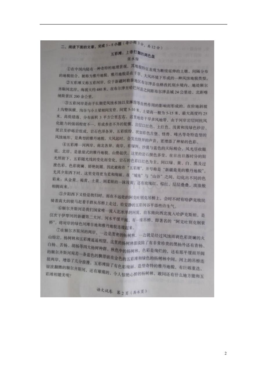 广西贵港市2015年中考语文真题试题（扫描版无答案）.doc_第2页