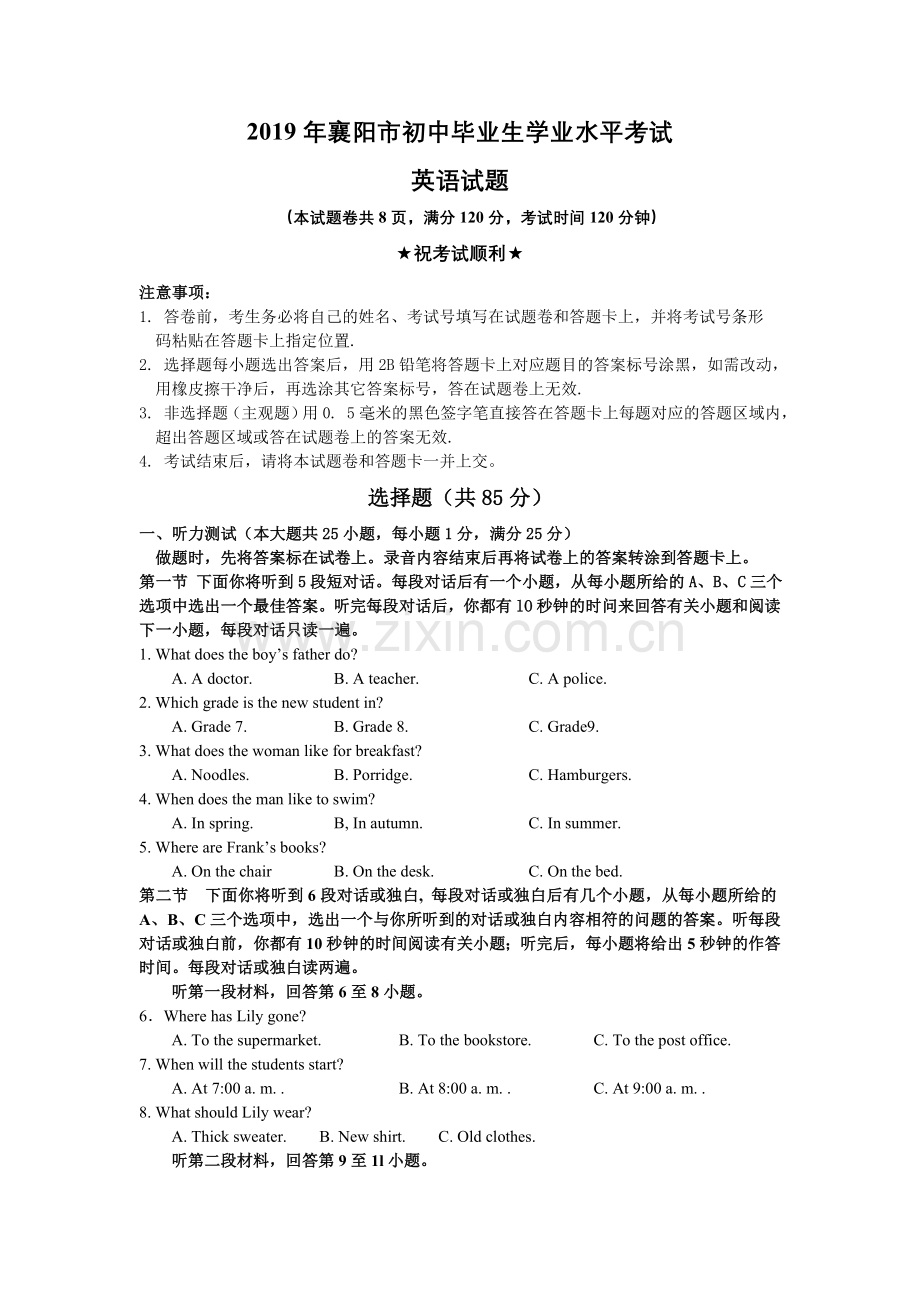 湖北省襄阳市2019年中考英语试题.doc_第1页