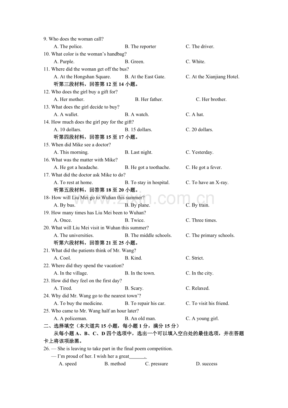 湖北省襄阳市2019年中考英语试题.doc_第2页