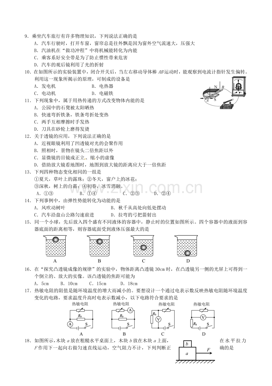 山东省泰安市2016年中考物理真题试题（含答案）.DOC_第2页