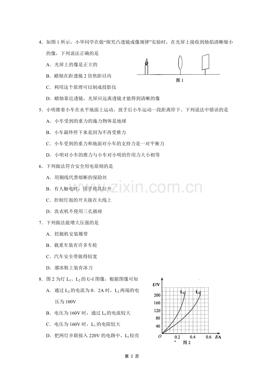2015年云南省中考物理试题有答案(word版).doc_第2页