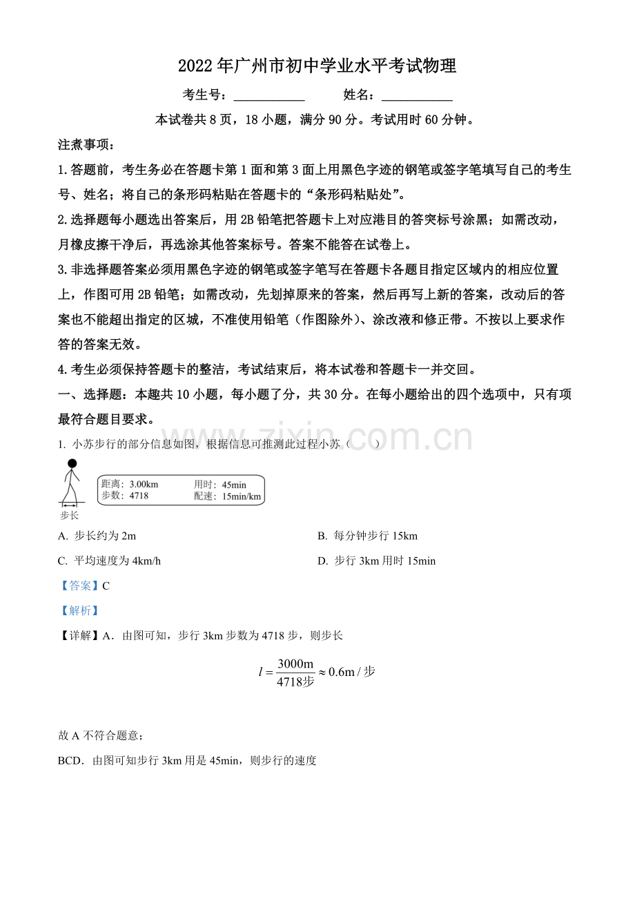 2022年广东省广州市中考物理试题（解析版）.docx_第1页
