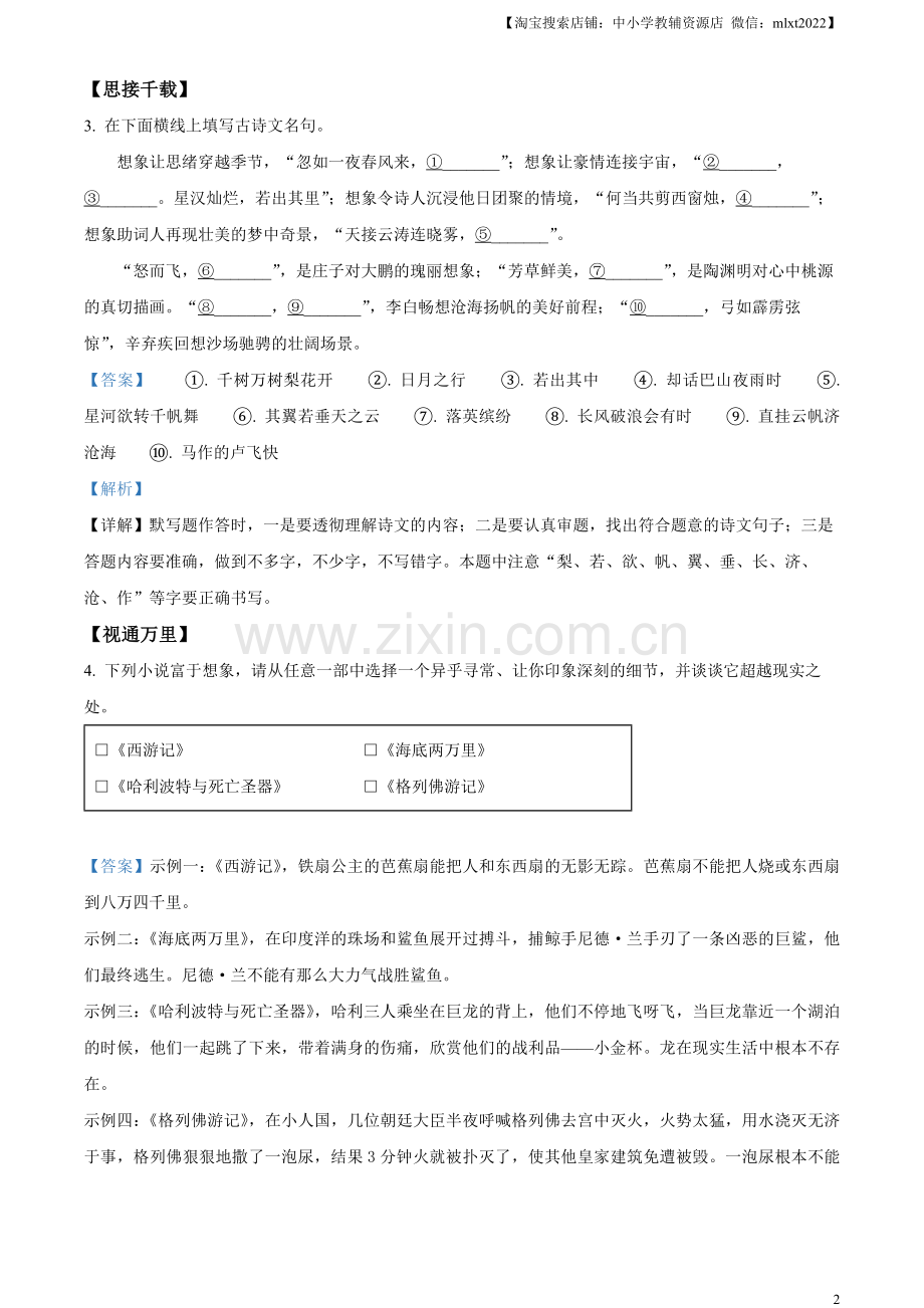 2023浙江省杭州市中考语文试题（解析版）.docx_第2页