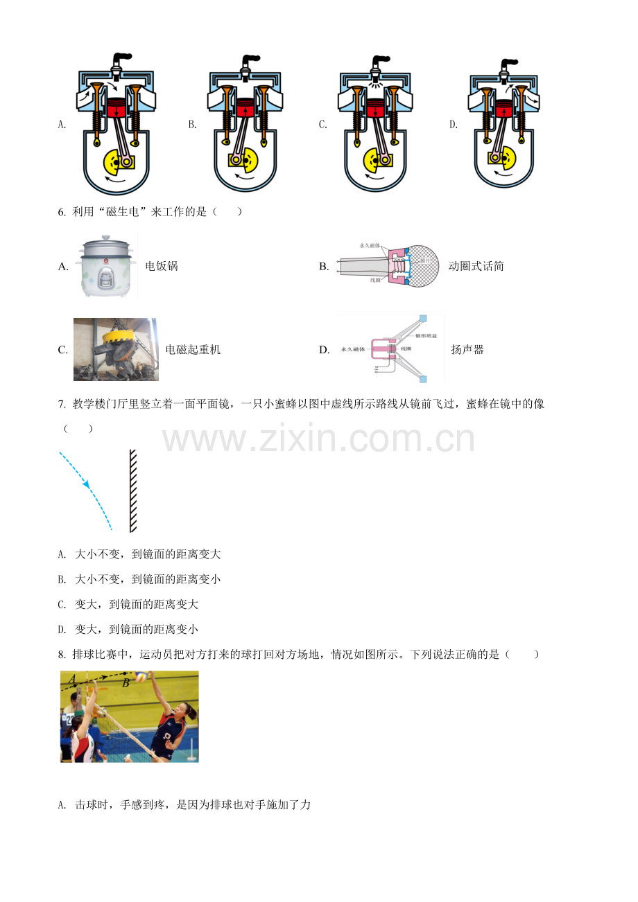 2022年内蒙古赤峰市中考物理试题（原卷版）.docx_第2页