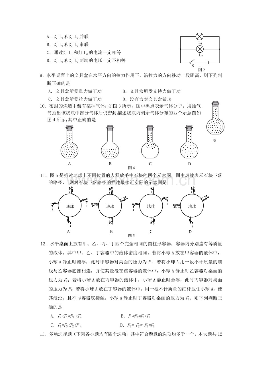 2012北京市中考物理真题及答案.doc_第2页