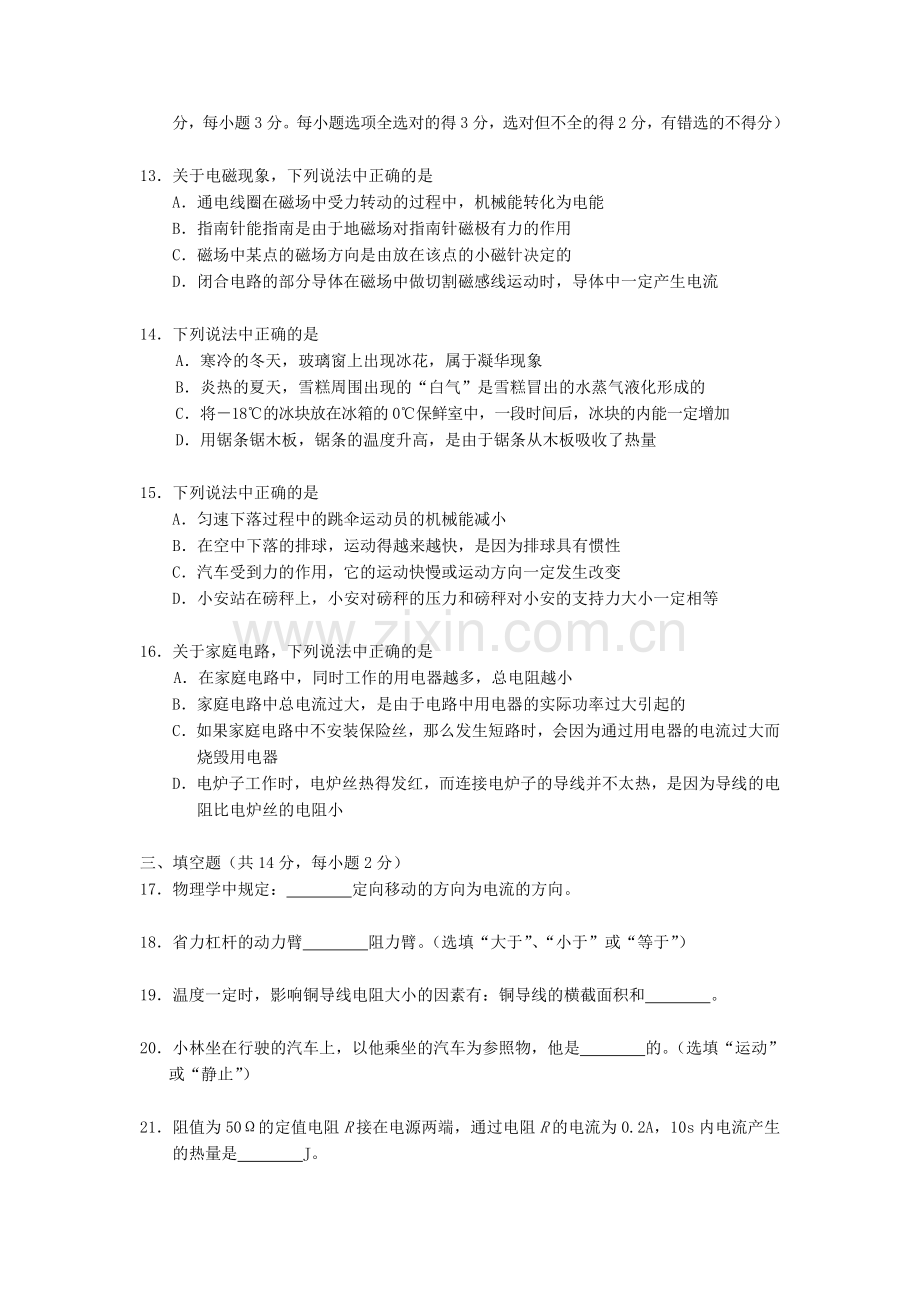 2012北京市中考物理真题及答案.doc_第3页