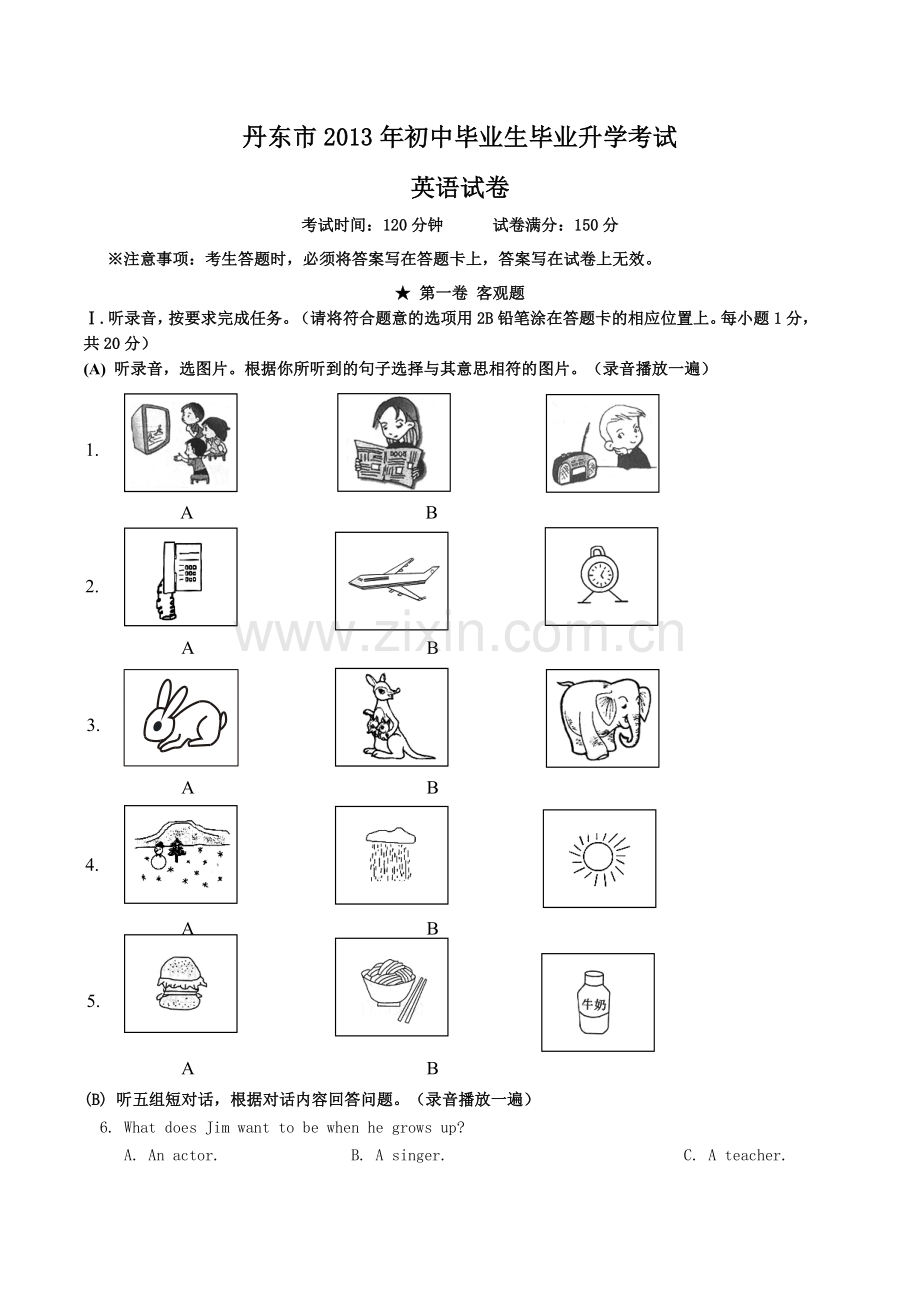 2013年辽宁省丹东市中考英语试题含答案.doc_第1页