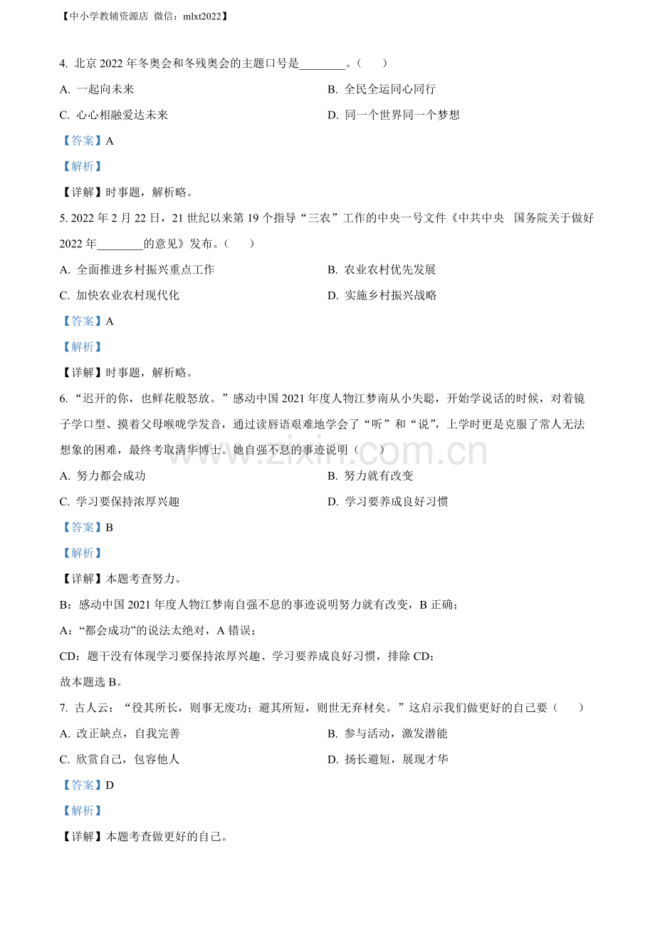 2022年山东省日照市中考道德与法治真题（解析版）.docx_第2页