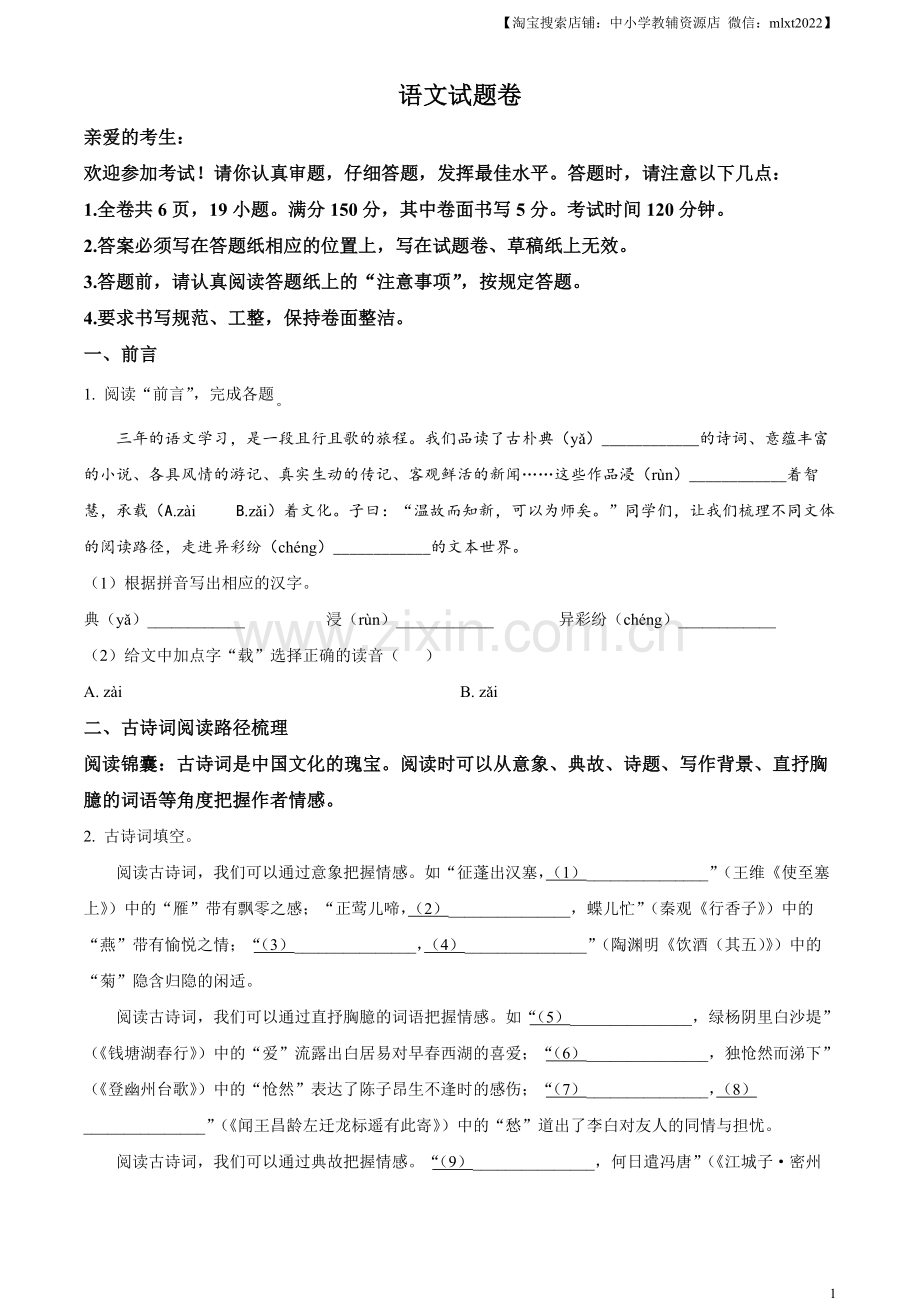 2023年浙江省台州市中考语文真题（原卷版）.docx_第1页