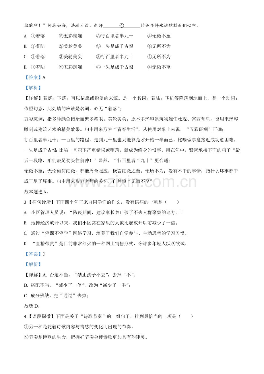 湖南省长沙市2020年中考语文试题（解析版）.doc_第2页